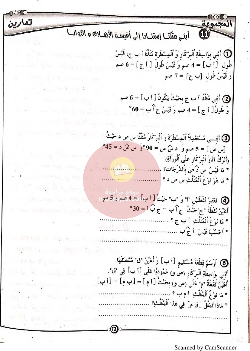 المنار في الرياضيات سنة سادسة مع الاصلاح