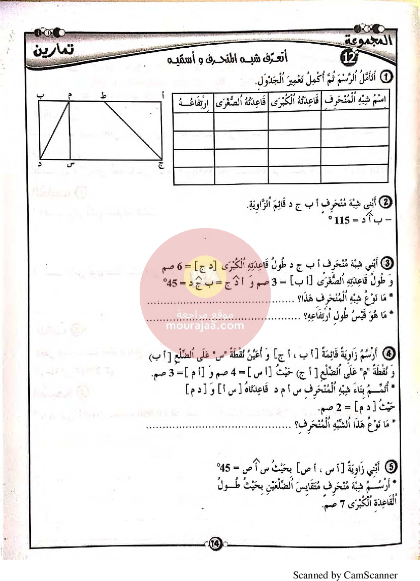 المنار في الرياضيات سنة سادسة مع الاصلاح