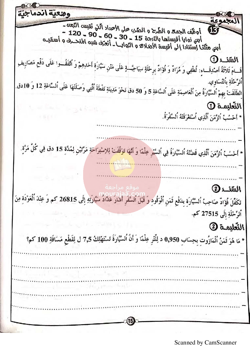 المنار في الرياضيات سنة سادسة مع الاصلاح