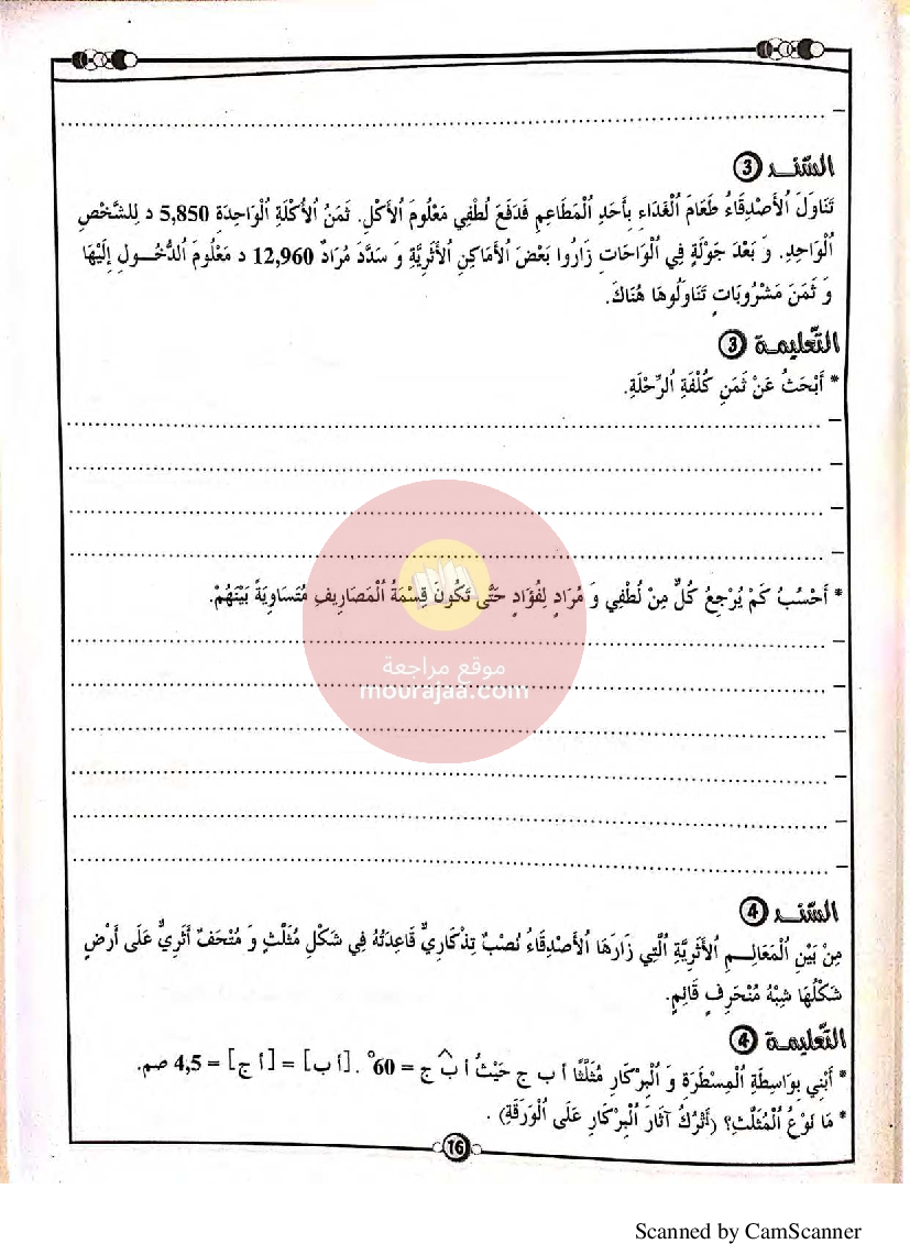 المنار في الرياضيات سنة سادسة مع الاصلاح