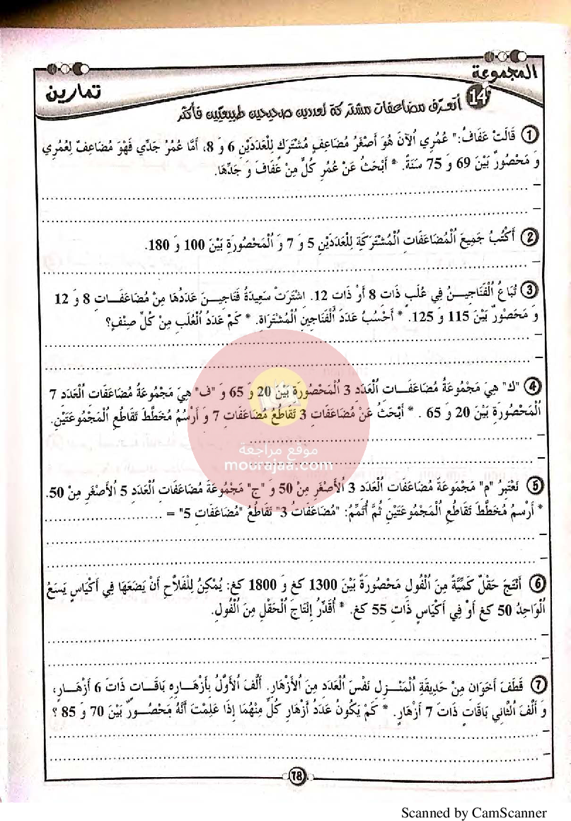المنار في الرياضيات سنة سادسة مع الاصلاح