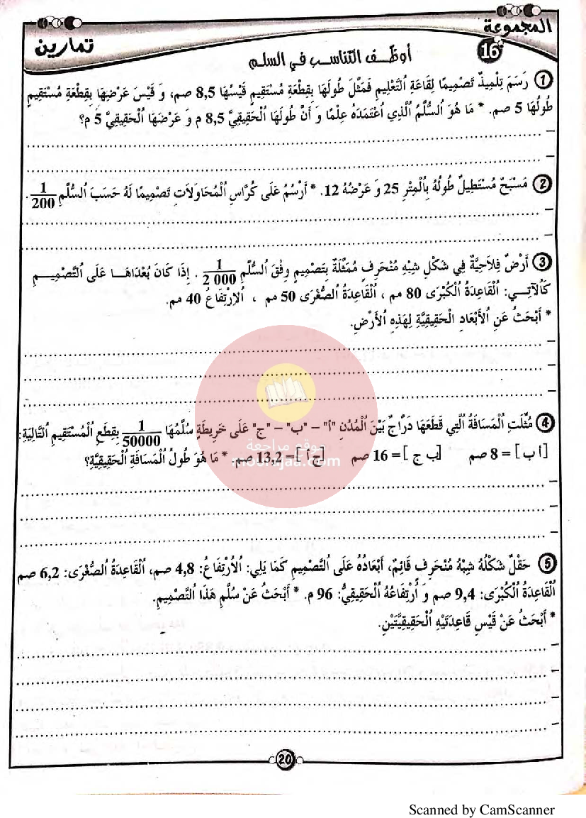المنار في الرياضيات سنة سادسة مع الاصلاح
