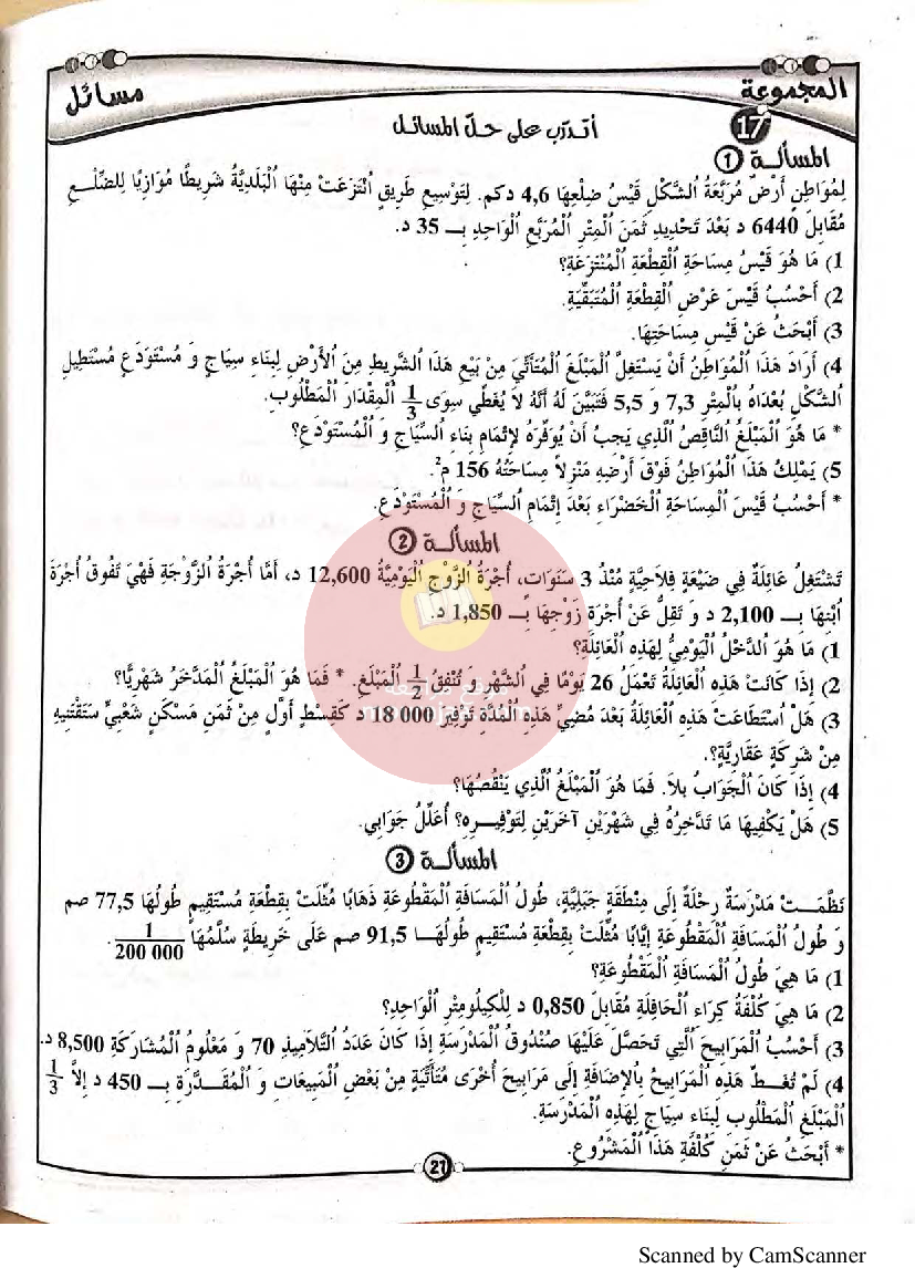 المنار في الرياضيات سنة سادسة مع الاصلاح