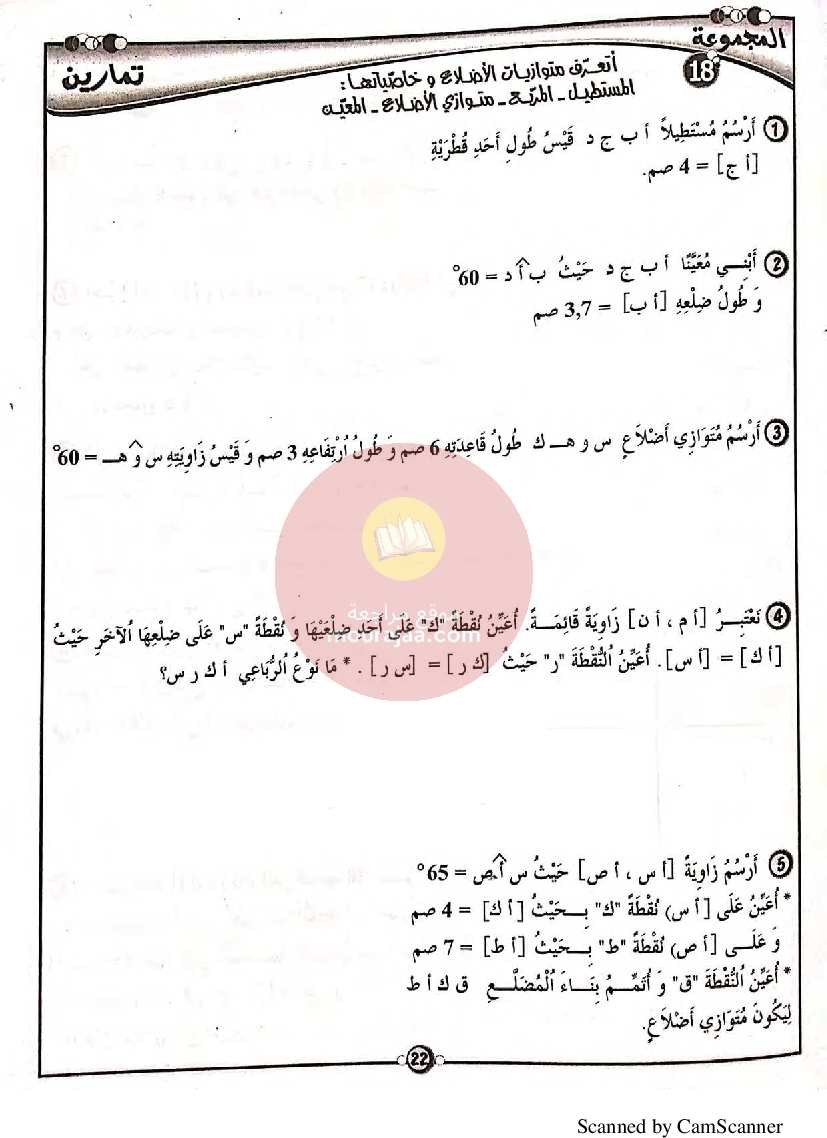 المنار في الرياضيات سنة سادسة مع الاصلاح