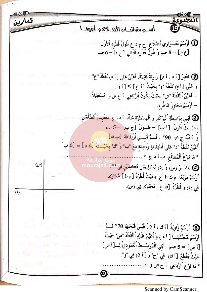 المنار في الرياضيات سنة سادسة مع الاصلاح