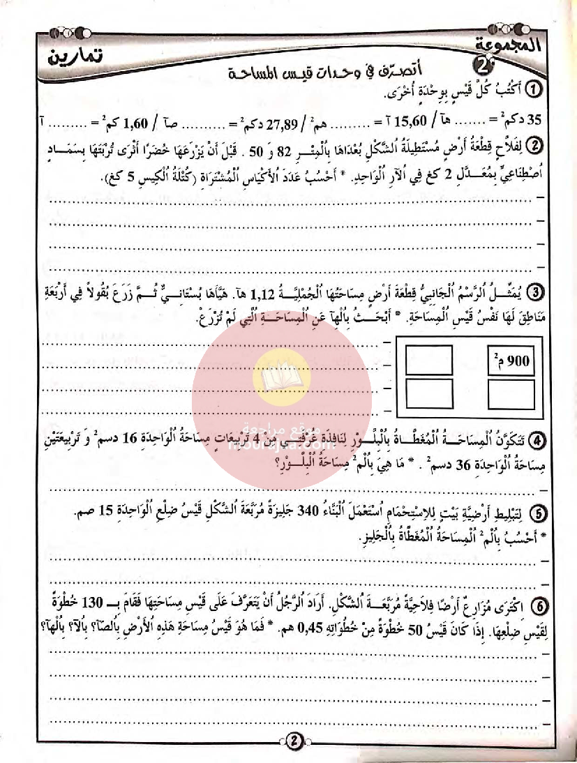 المنار في الرياضيات سنة سادسة مع الاصلاح