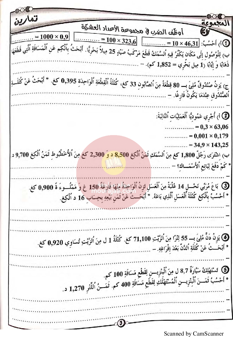 المنار في الرياضيات سنة سادسة مع الاصلاح