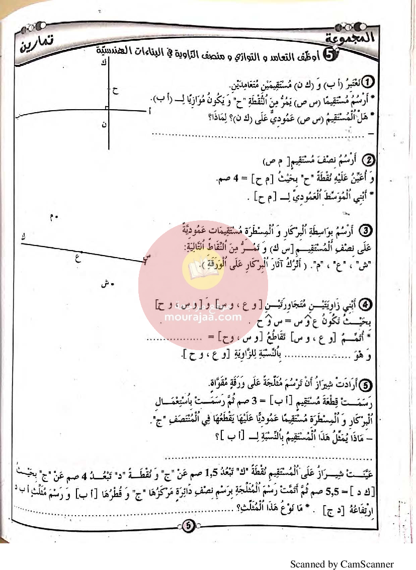 المنار في الرياضيات سنة سادسة مع الاصلاح