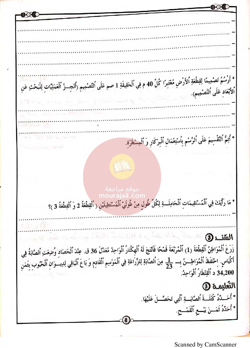 المنار في الرياضيات سنة سادسة مع الاصلاح