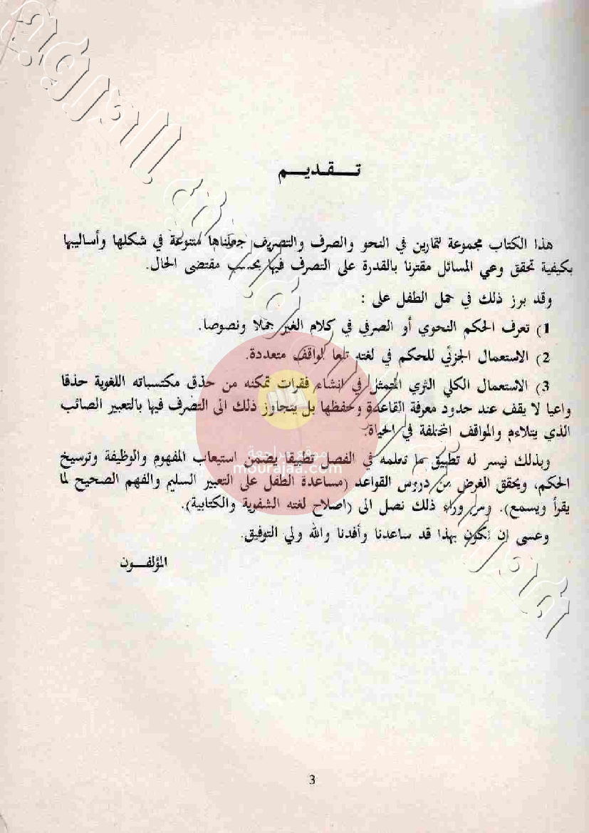 المنهج المبسط في قواعد اللغة 6