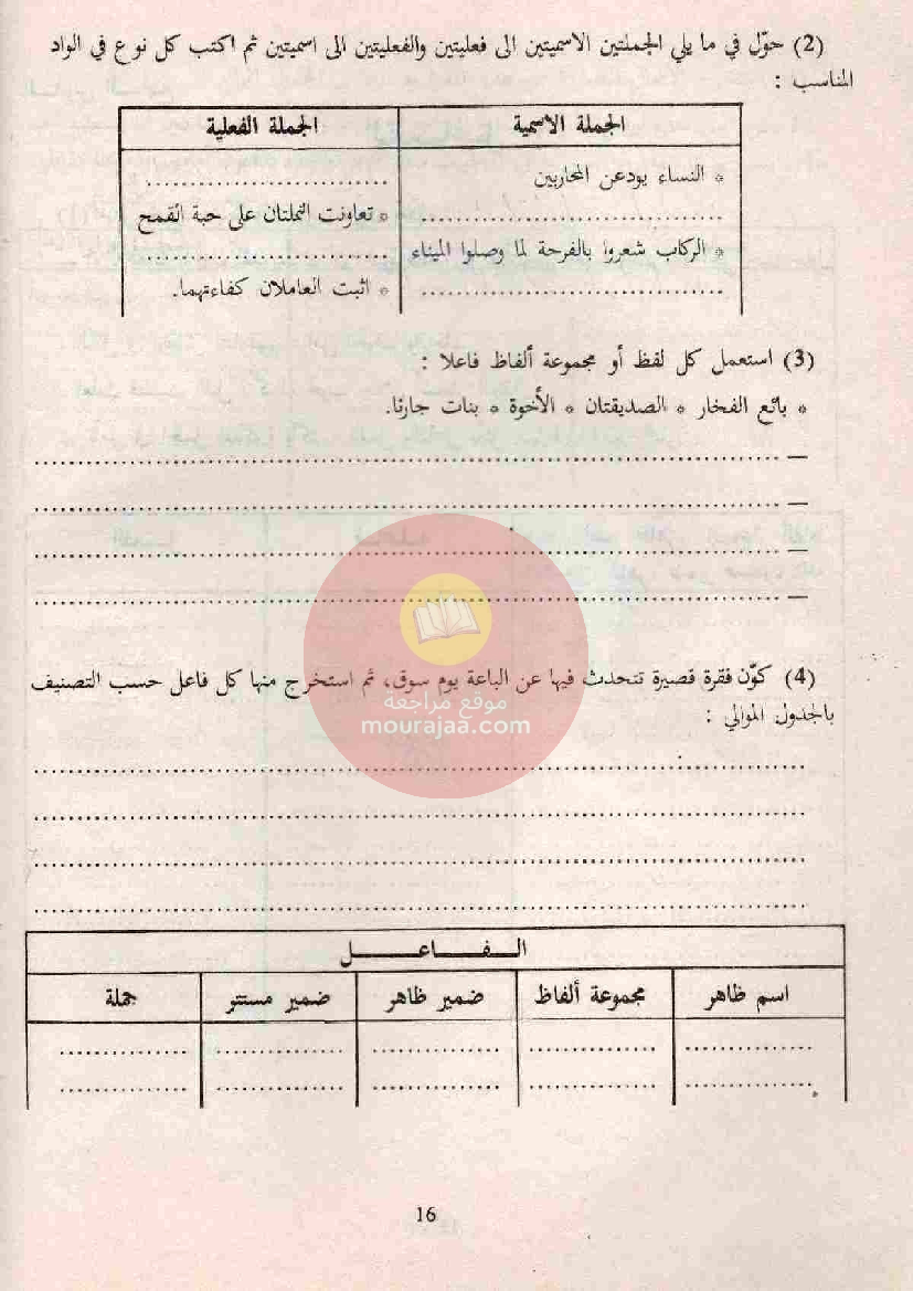 المنهج المبسط في قواعد اللغة 6