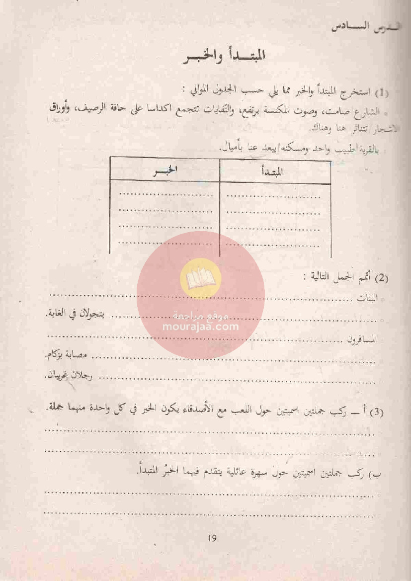 المنهج المبسط في قواعد اللغة 6