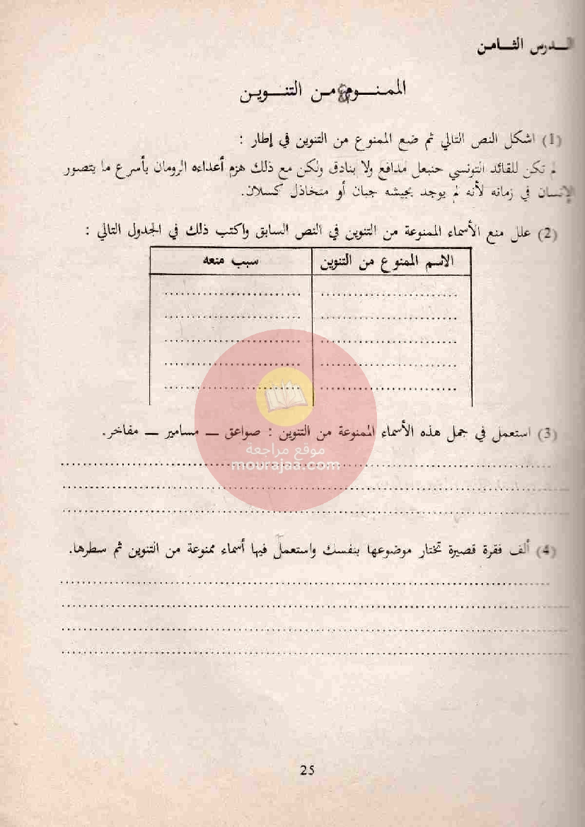 المنهج المبسط في قواعد اللغة 6