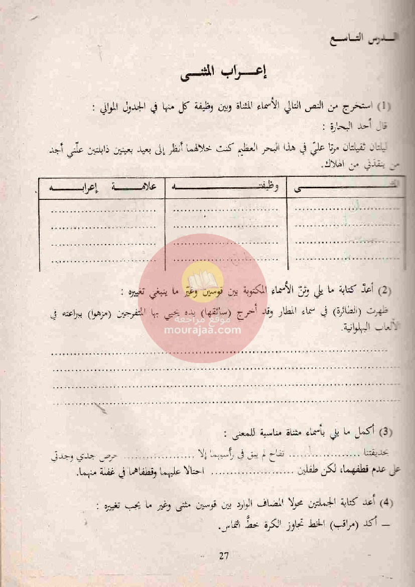 المنهج المبسط في قواعد اللغة 6