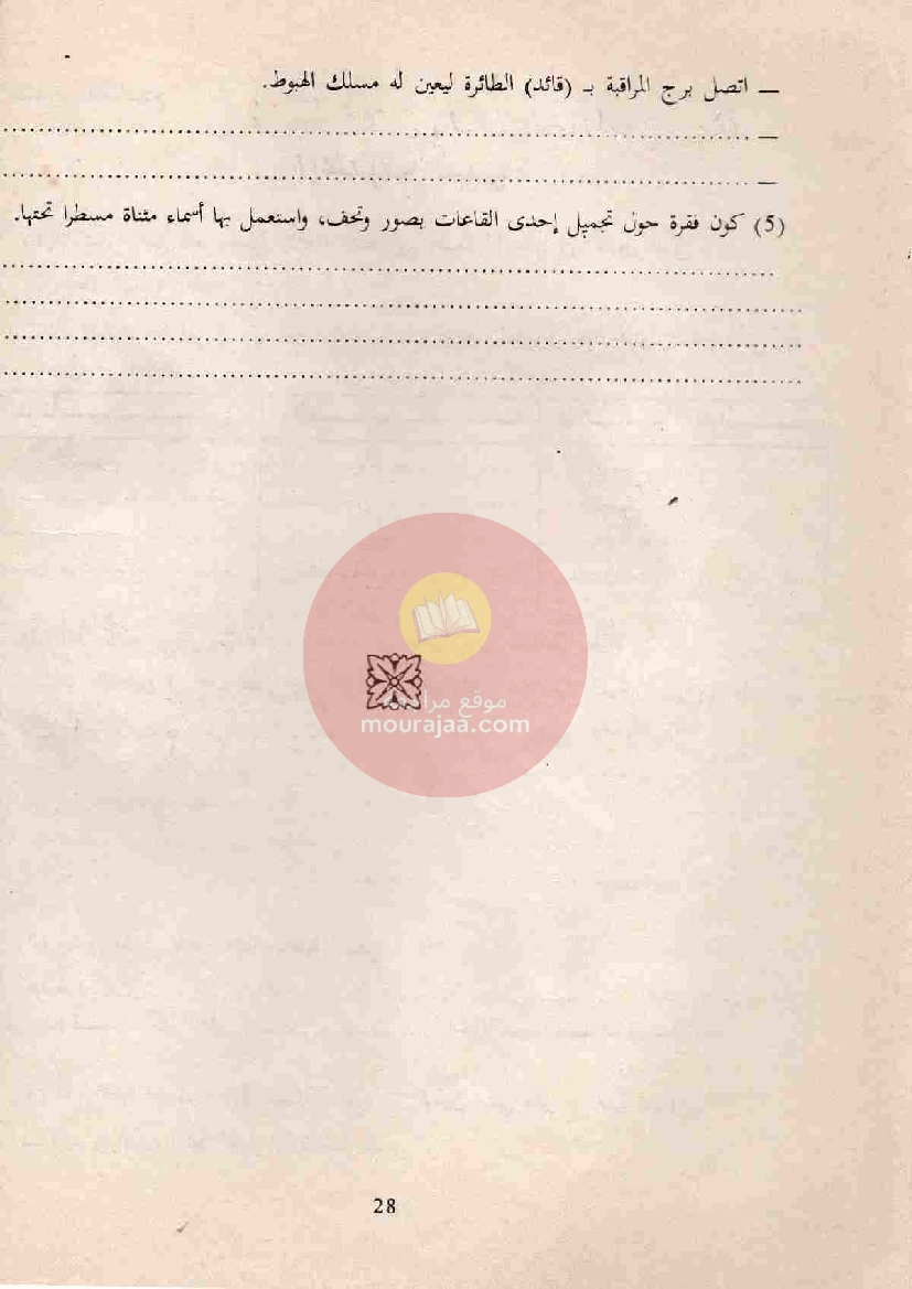 المنهج المبسط في قواعد اللغة 6