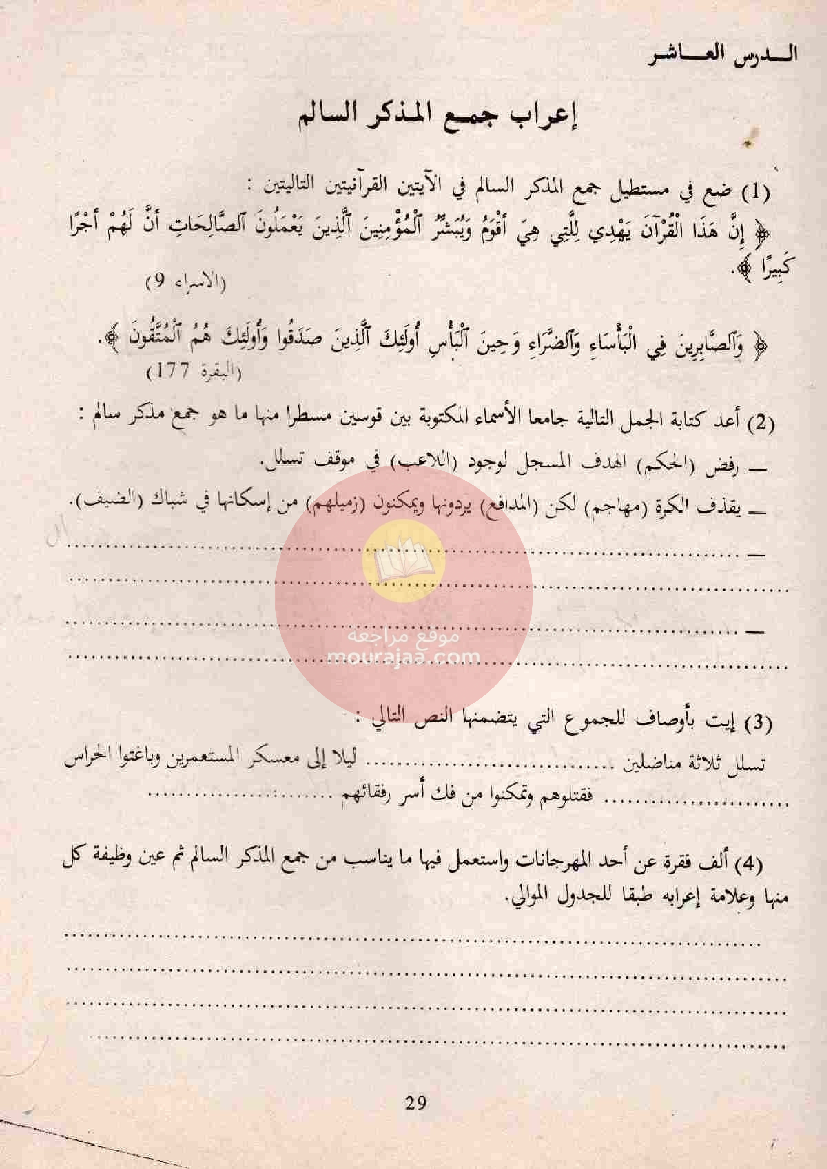 المنهج المبسط في قواعد اللغة 6