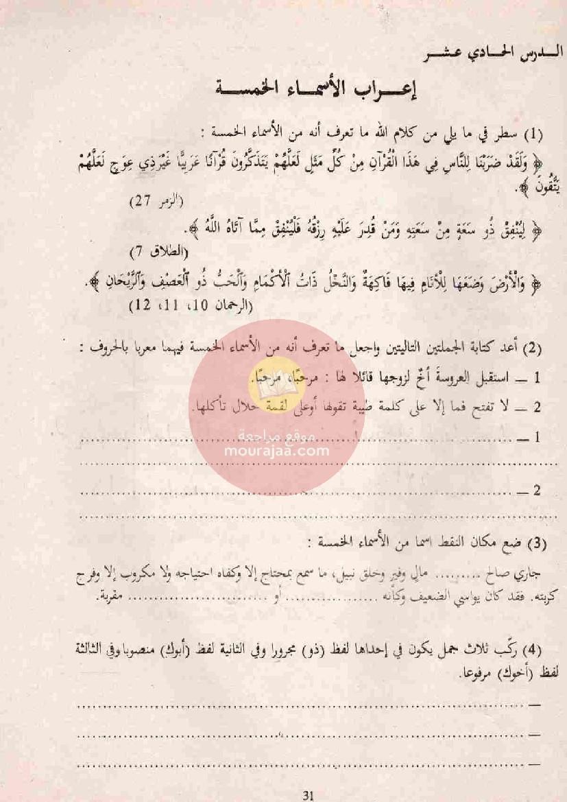 المنهج المبسط في قواعد اللغة 6