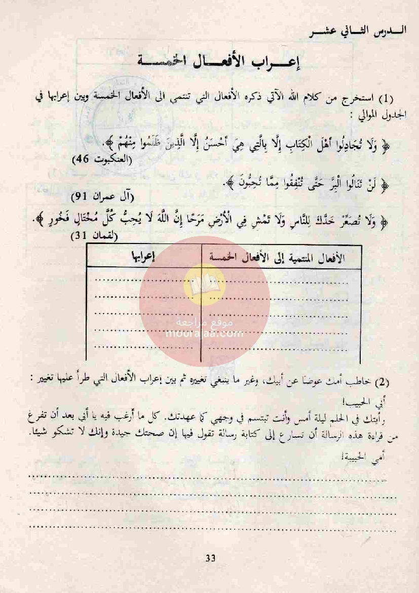 المنهج المبسط في قواعد اللغة 6