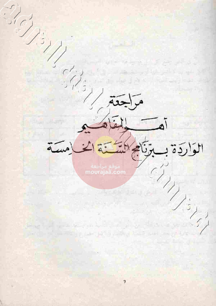 المنهج المبسط في قواعد اللغة 6