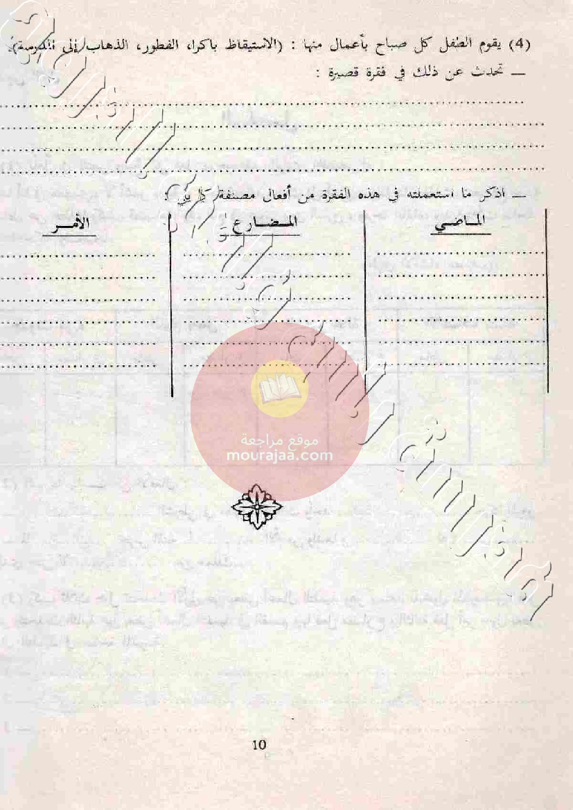 المنهج المبسط في قواعد اللغة 6