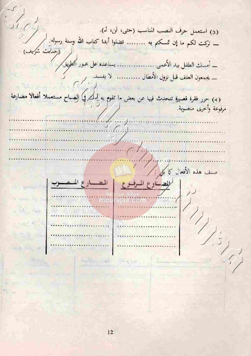 المنهج المبسط في قواعد اللغة 6