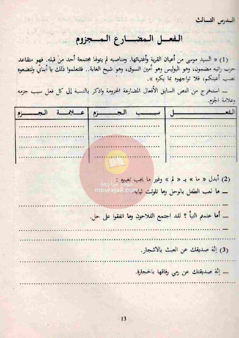 المنهج المبسط في قواعد اللغة 6