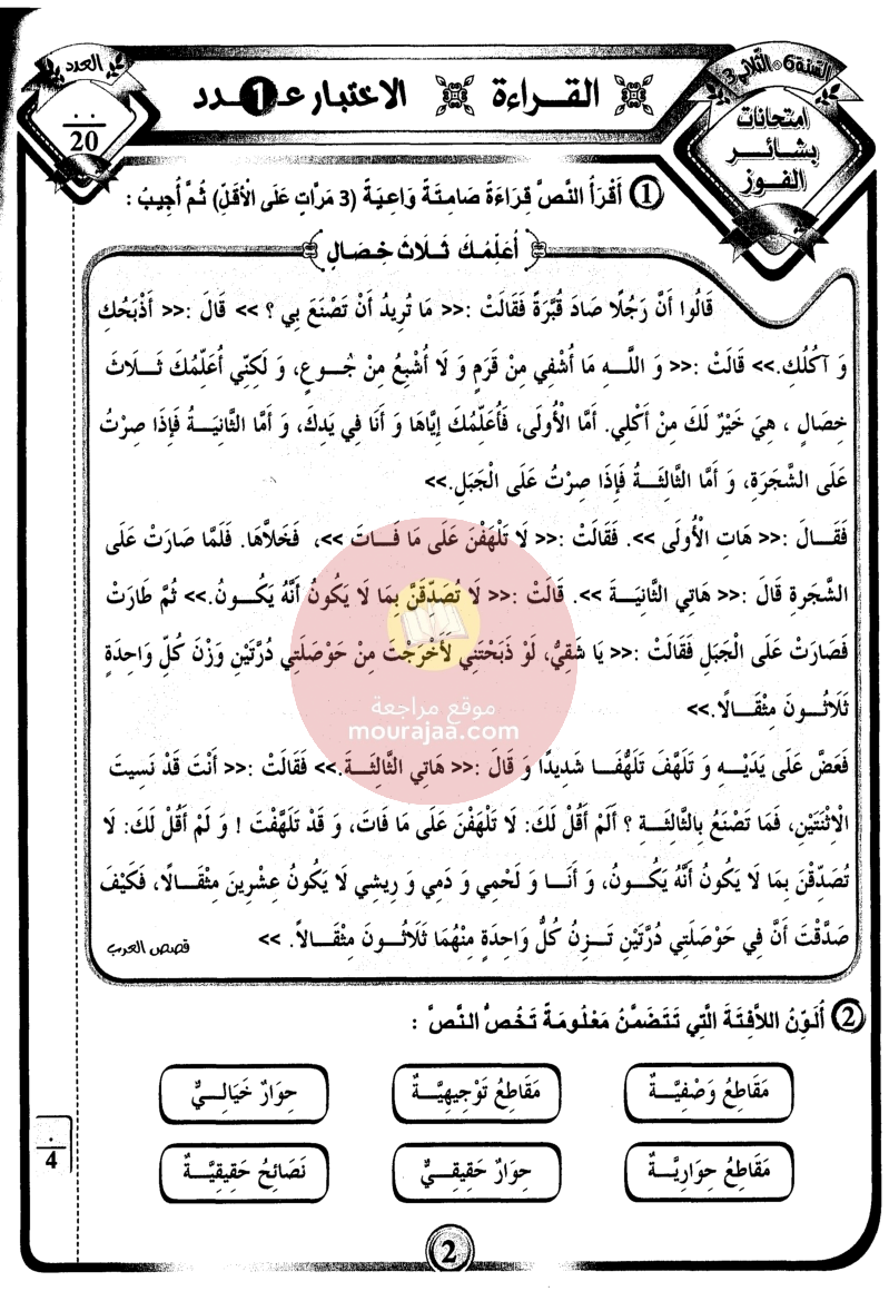 امتحانات بشائر الفوز سنة سادسة 6 ثلاثي ثالث