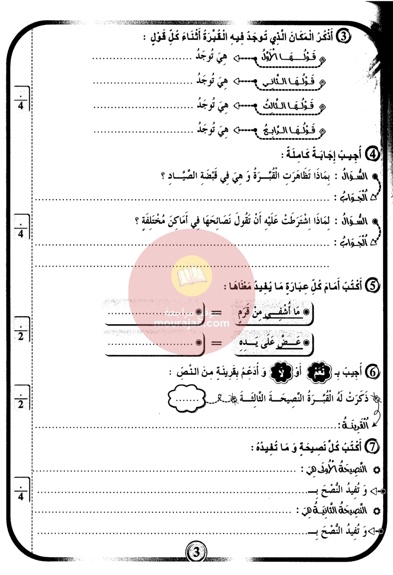 امتحانات بشائر الفوز سنة سادسة 6 ثلاثي ثالث