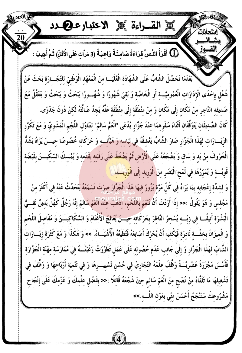 امتحانات بشائر الفوز سنة سادسة 6 ثلاثي ثالث