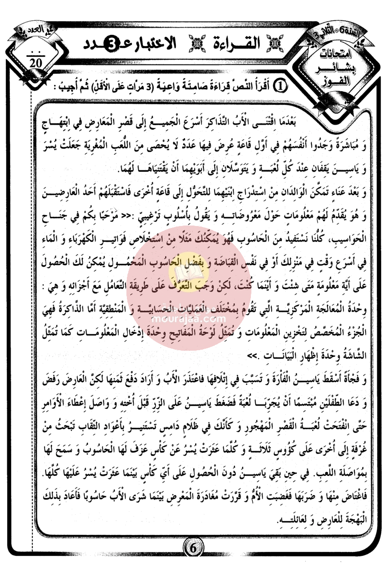 امتحانات بشائر الفوز سنة سادسة 6 ثلاثي ثالث