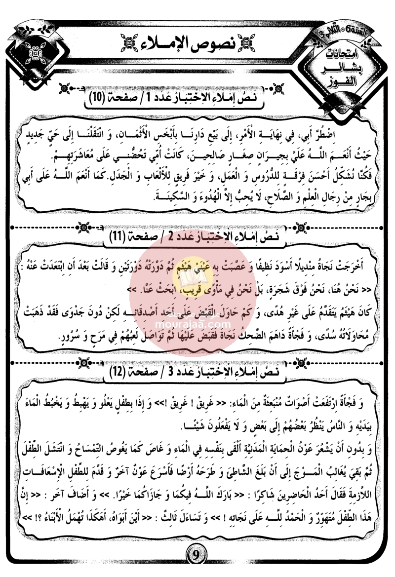 امتحانات بشائر الفوز سنة سادسة 6 ثلاثي ثالث