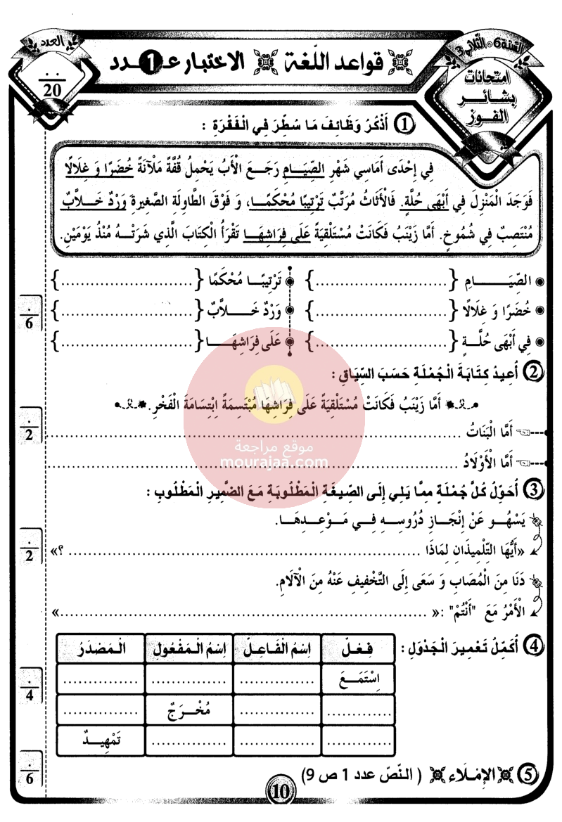 امتحانات بشائر الفوز سنة سادسة 6 ثلاثي ثالث