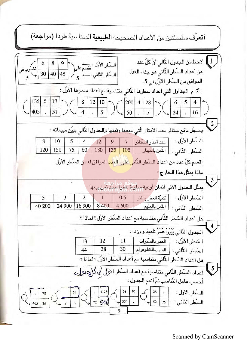 تمارين مع حلول في الرياضيات سنة السادسة
