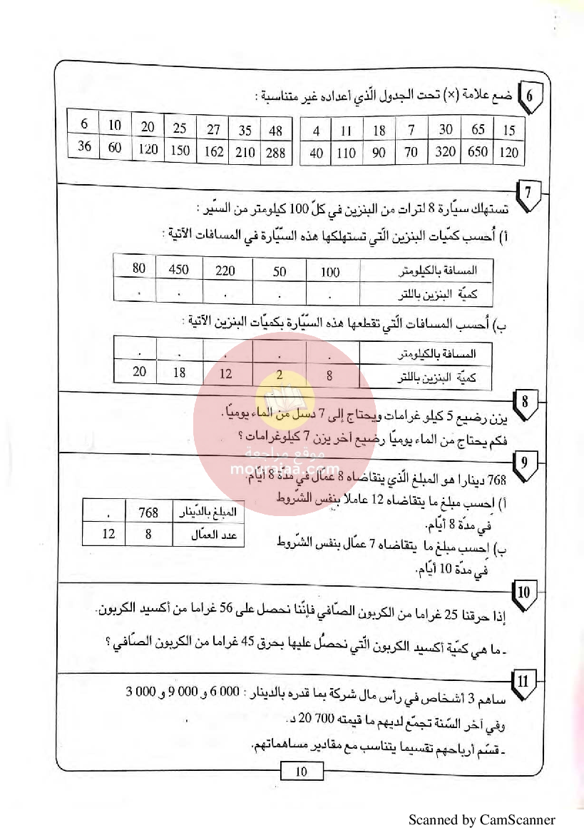 تمارين مع حلول في الرياضيات سنة السادسة