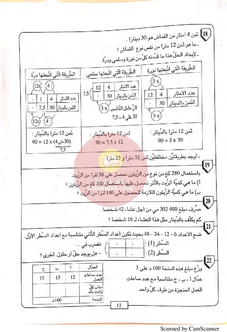 تمارين مع حلول في الرياضيات سنة السادسة