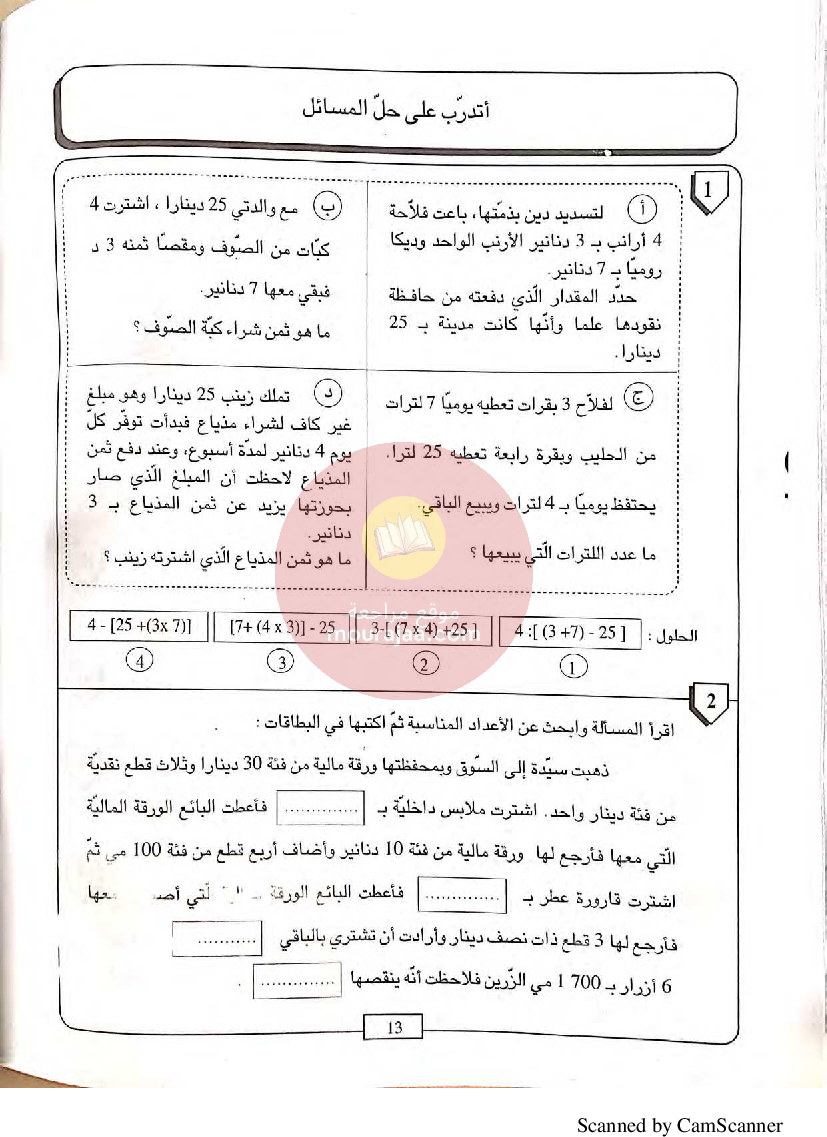 تمارين مع حلول في الرياضيات سنة السادسة