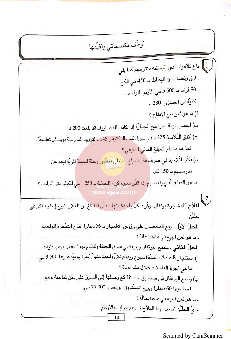 تمارين مع حلول في الرياضيات سنة السادسة