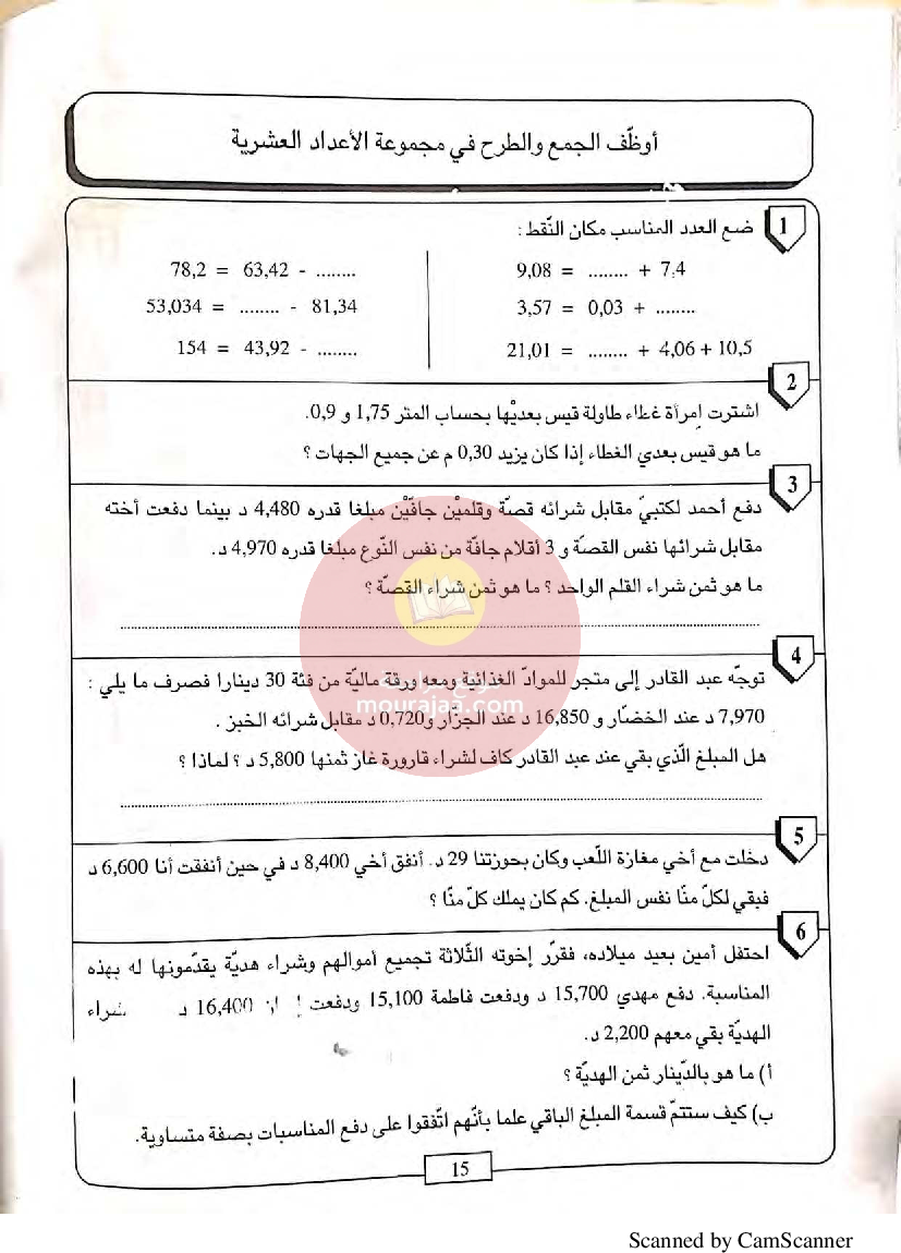 تمارين مع حلول في الرياضيات سنة السادسة