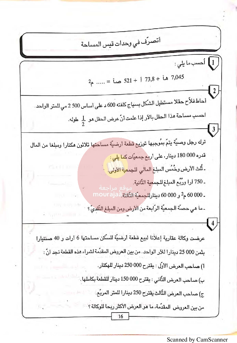 تمارين مع حلول في الرياضيات سنة السادسة
