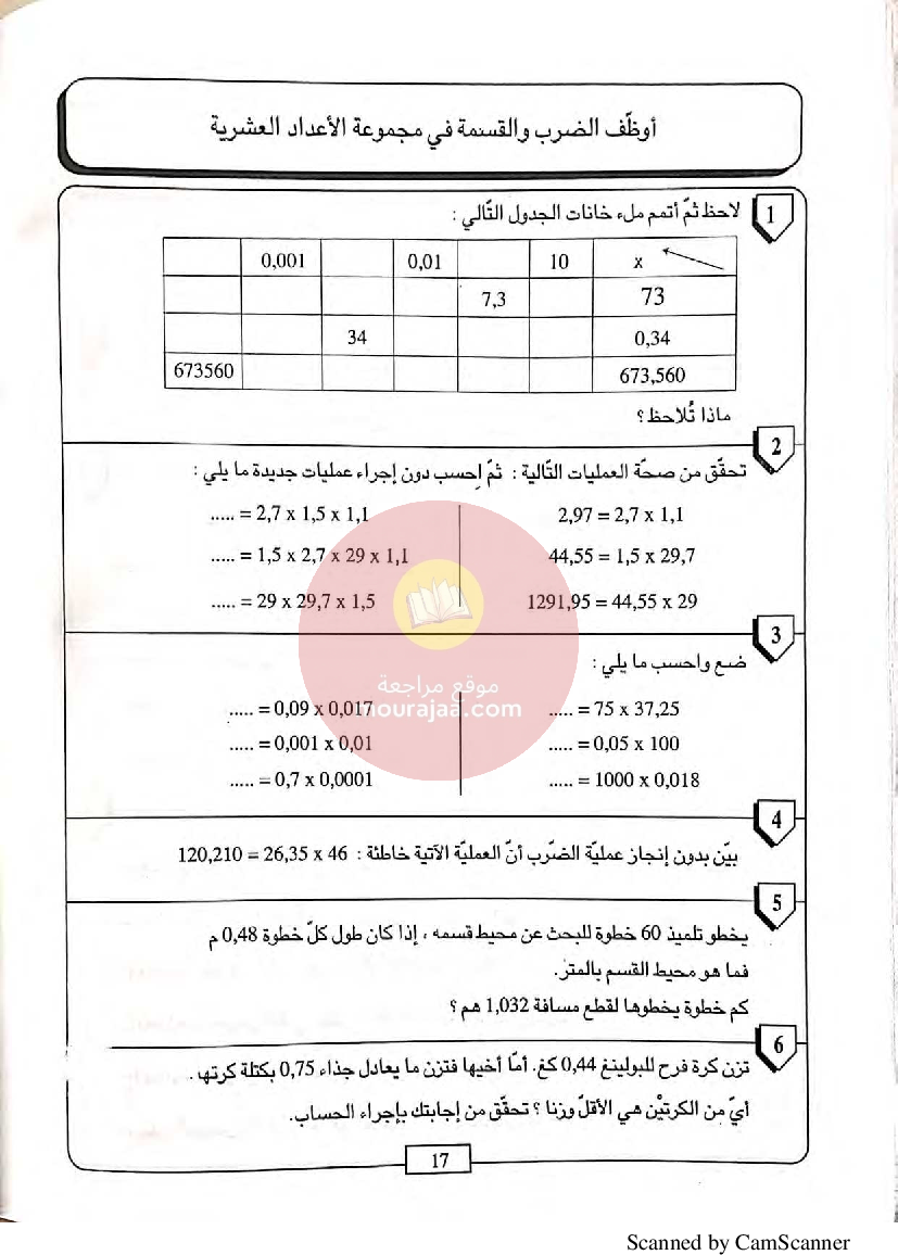 تمارين مع حلول في الرياضيات سنة السادسة