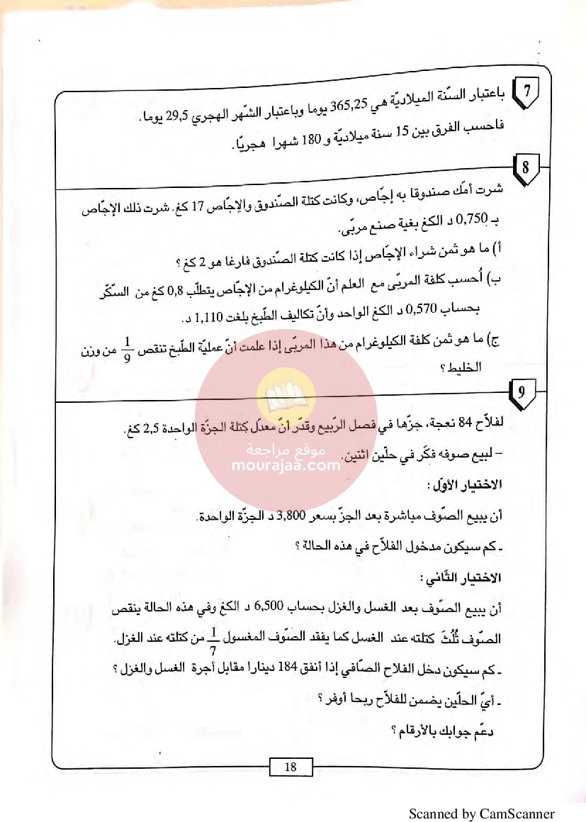 تمارين مع حلول في الرياضيات سنة السادسة