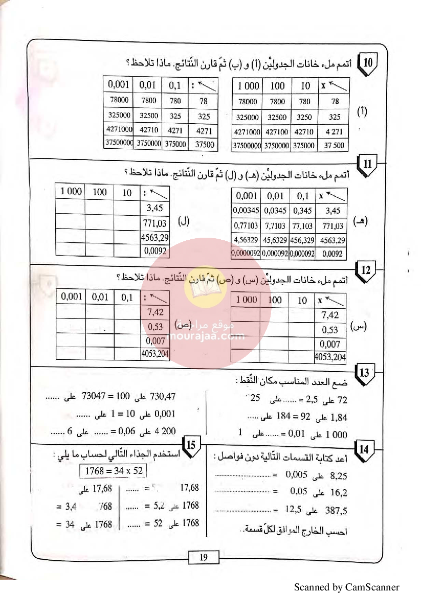 تمارين مع حلول في الرياضيات سنة السادسة