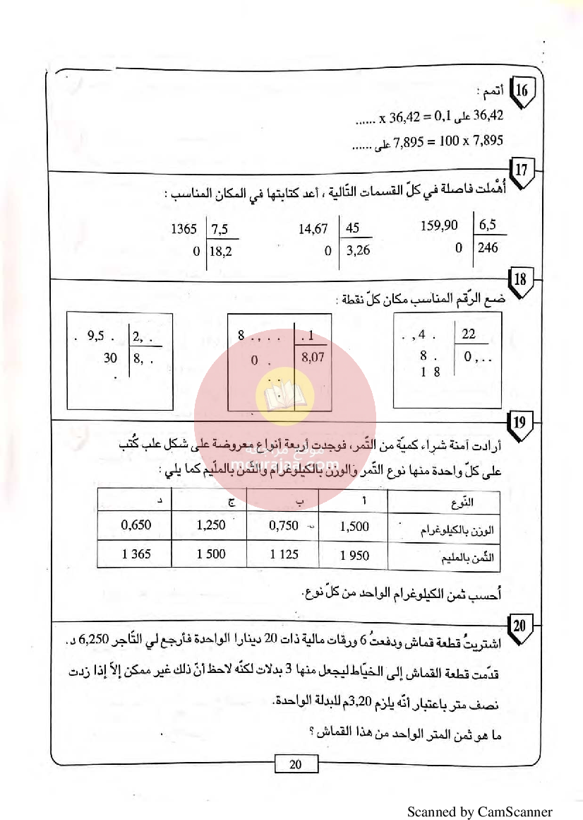 تمارين مع حلول في الرياضيات سنة السادسة