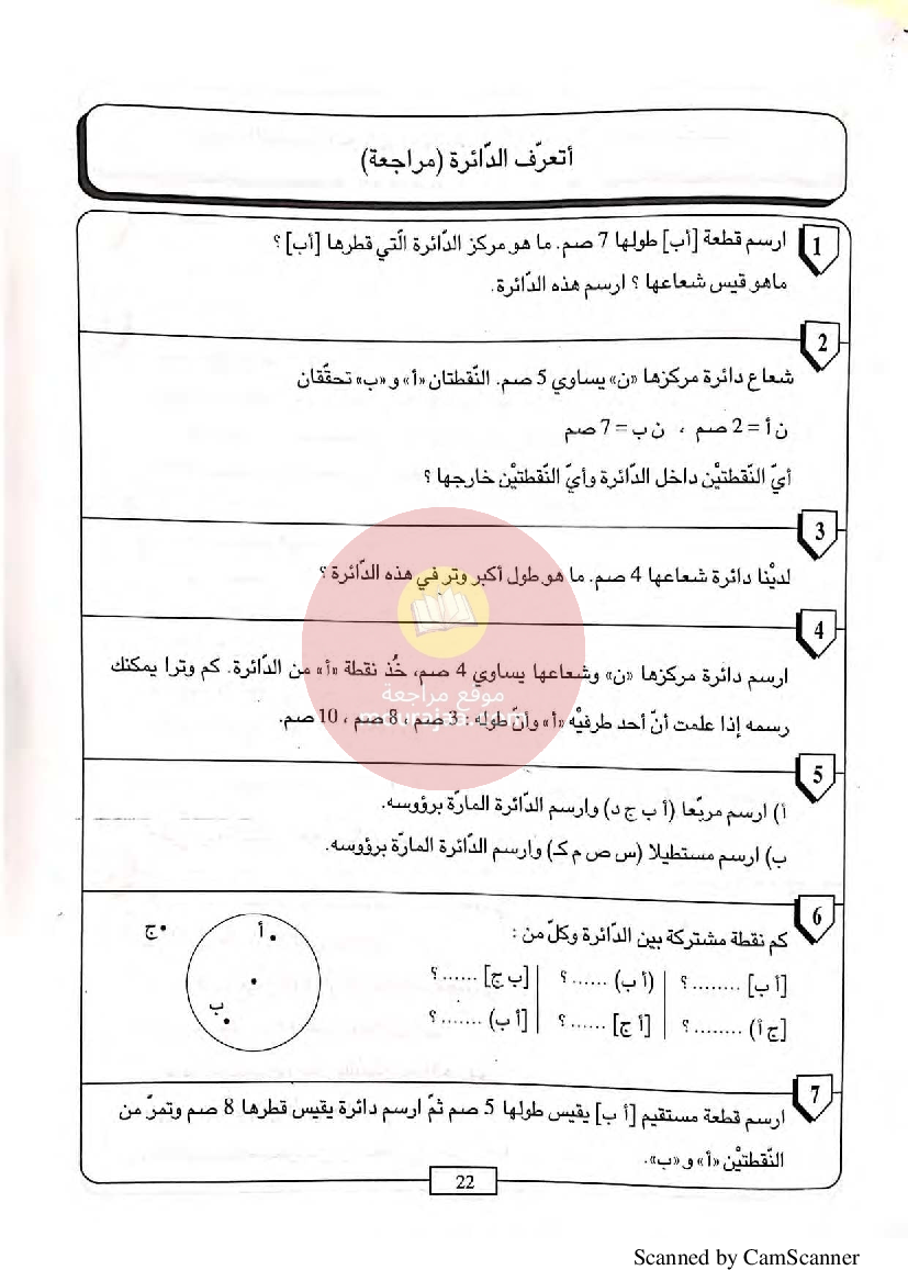 تمارين مع حلول في الرياضيات سنة السادسة