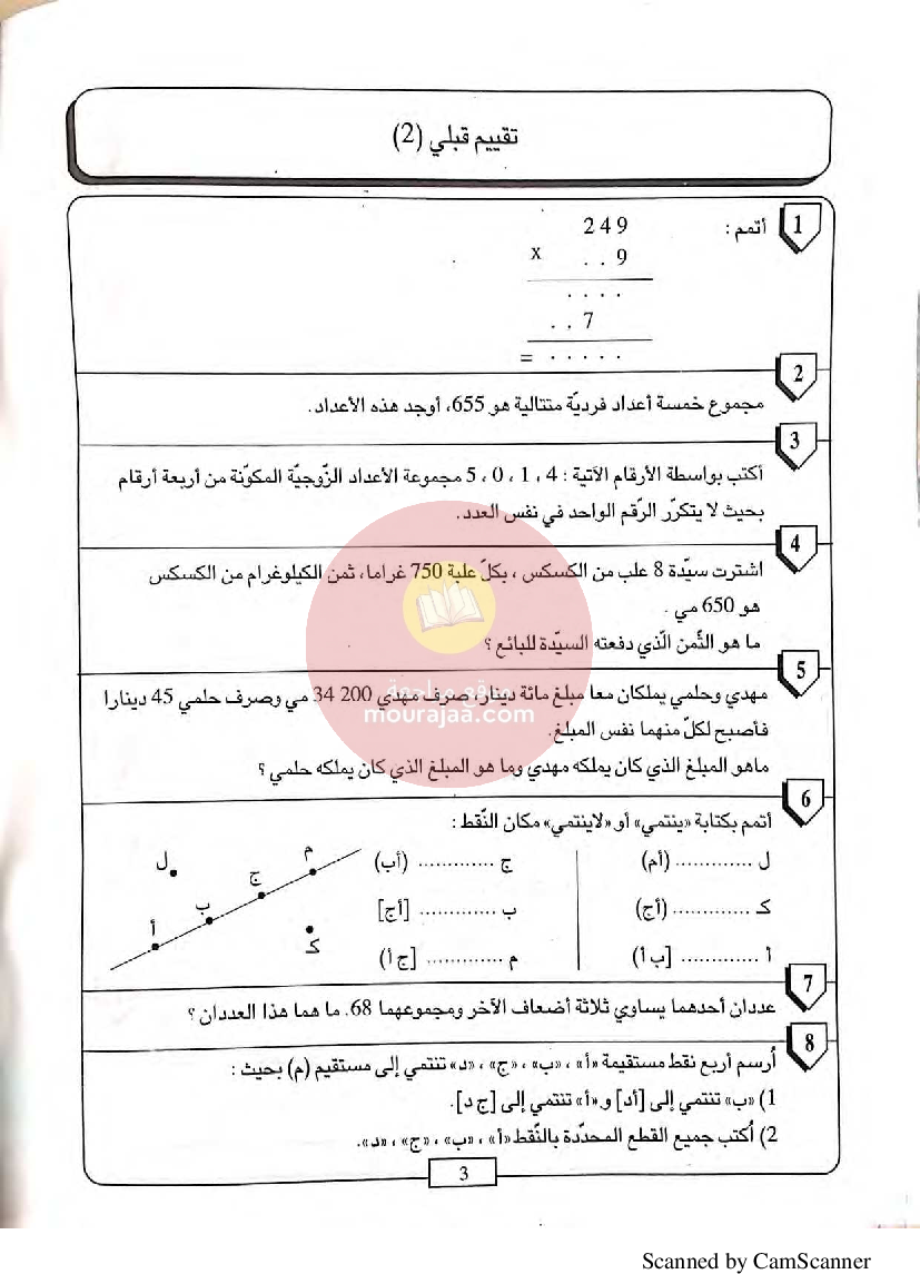 تمارين مع حلول في الرياضيات سنة السادسة