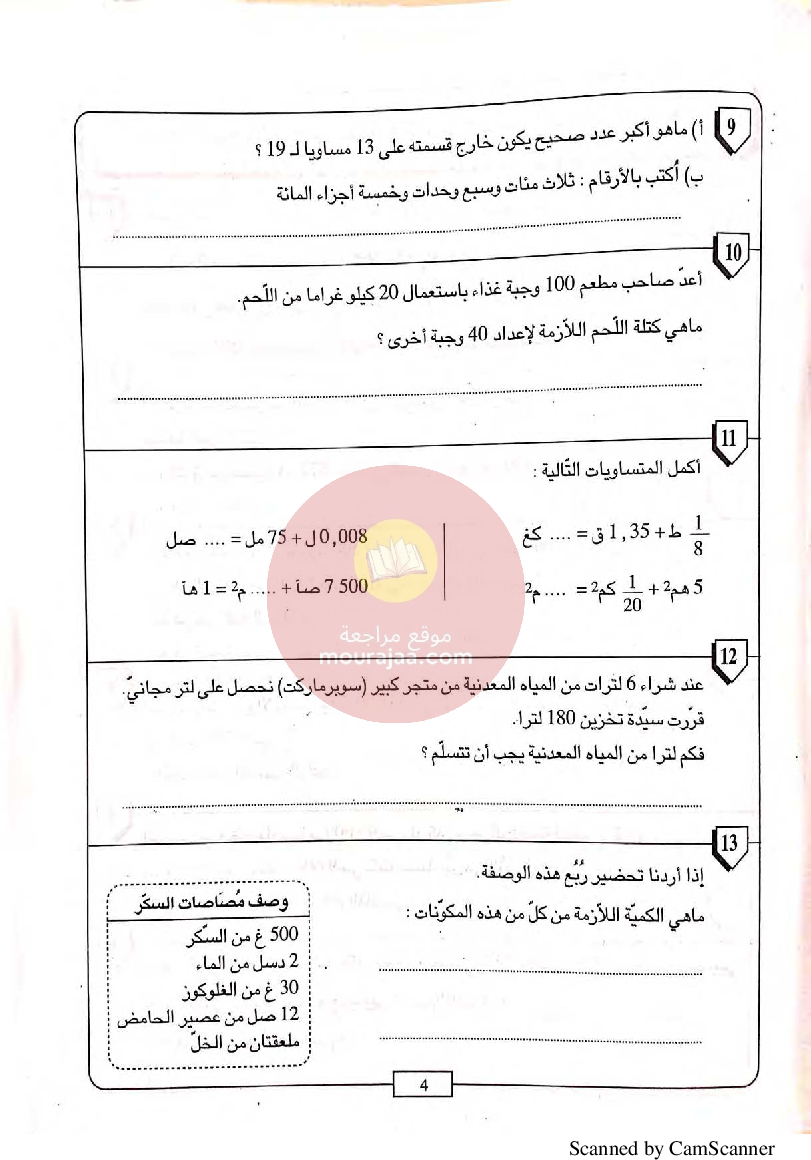تمارين مع حلول في الرياضيات سنة السادسة