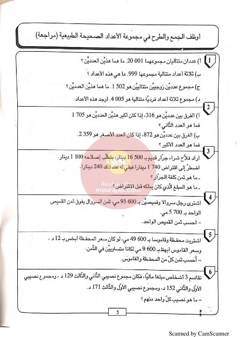 تمارين مع حلول في الرياضيات سنة السادسة