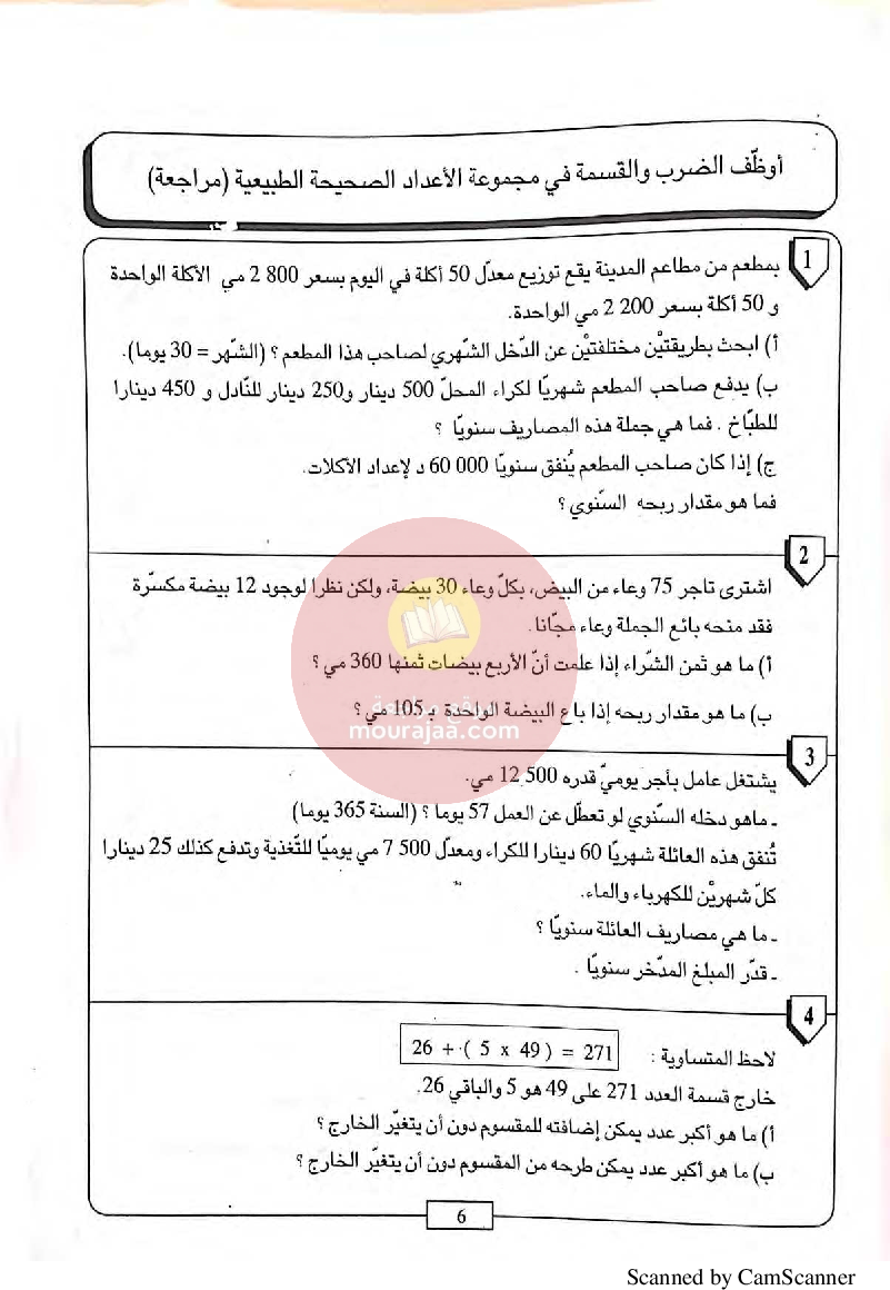 تمارين مع حلول في الرياضيات سنة السادسة