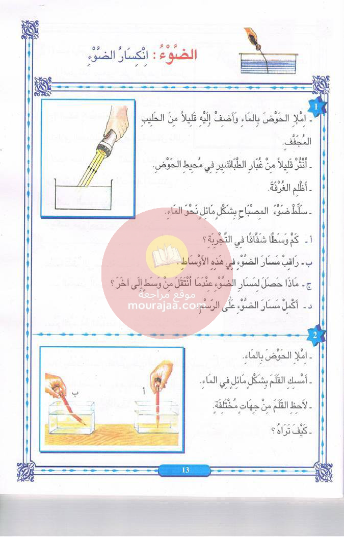 كتاب المنير في الايقاظ سنة 6