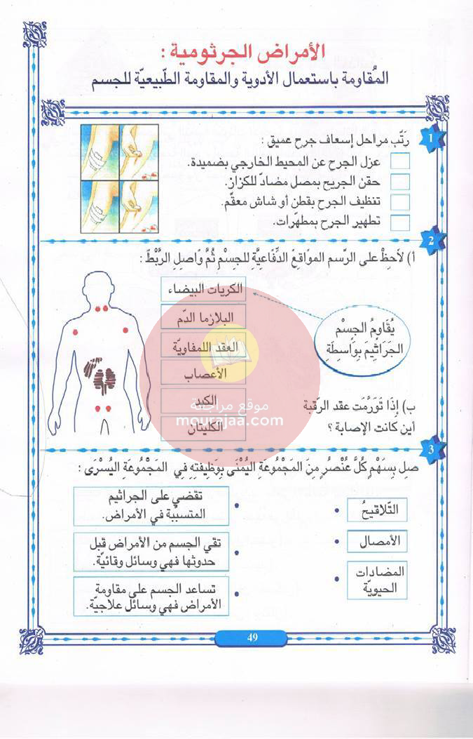 كتاب المنير في الايقاظ سنة 6